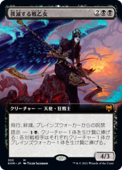 画像1: 【拡張アート】(KHM-MB)Eradicator Valkyrie/撲滅する戦乙女(英,EN)