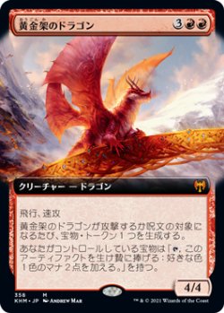 画像1: 【Foil】【拡張アート】(KHM-MR)Goldspan Dragon/黄金架のドラゴン(英,EN)