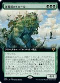 【拡張アート】(KHM-RG)Old-Growth Troll/老樹林のトロール(日,JP)