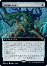 【拡張アート】(KHM-RA)Maskwood Nexus/仮面林の結節点(日,JP)