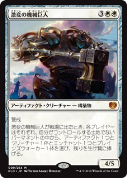 画像1: (KLD-MW)Cataclysmic Gearhulk/激変の機械巨人(英,EN)