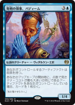 画像1: (KLD-RU)Padeem, Consul of Innovation/発明の領事、パディーム(英,EN)