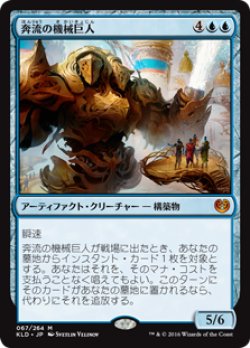 画像1: (KLD-MU)Torrential Gearhulk/奔流の機械巨人(英,EN)