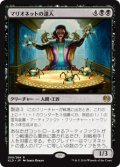 (KLD-RB)Marionette Master/マリオネットの達人(英,EN)