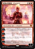 (KLD-MR)Chandra, Torch of Defiance/反逆の先導者、チャンドラ(日,JP)