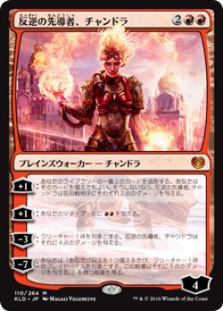 画像1: (KLD-MR)Chandra, Torch of Defiance/反逆の先導者、チャンドラ(日,JP)