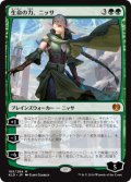 (KLD-MG)Nissa, Vital Force/生命の力、ニッサ(英,EN)