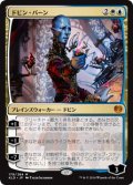 (KLD-MM)Dovin Baan/ドビン・バーン(英,EN)