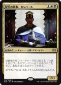 (KLD-RM)Kambal, Consul of Allocation/配分の領事、カンバール(英,EN)