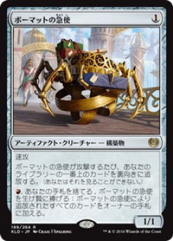 画像1: (KLD-RA)Bomat Courier/ボーマットの急使(英,EN)