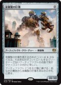 (KLD-RA)Metalwork Colossus/金属製の巨像(英,EN)