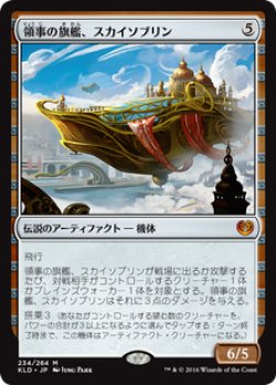 画像1: $FOIL$(KLD-MA)Skysovereign, Consul Flagship/領事の旗艦、スカイソブリン(英,EN)