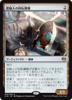 画像1: $FOIL$(KLD-RA)Smuggler's Copter/密輸人の回転翼機(JP,EN)