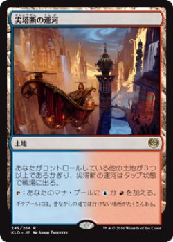 画像1: $FOIL$(KLD-RL)Spirebluff Canal /尖塔断の運河(JP,EN)