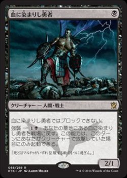 画像1: $FOIL$(KTK-RB)Bloodsoaked Champion/血に染まりし勇者(JP)