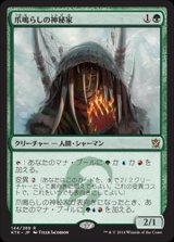 $FOIL$(KTK-RG)Rattleclaw Mystic/爪鳴らしの神秘家(JP)