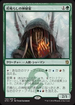 画像1: $FOIL$(KTK-RG)Rattleclaw Mystic/爪鳴らしの神秘家(JP)