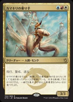 画像1: $FOIL$(KTK-RM)Mantis Rider/カマキリの乗り手(JP)