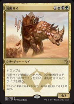 画像1: $FOIL$(KTK-RM)Siege Rhino/包囲サイ(JP)