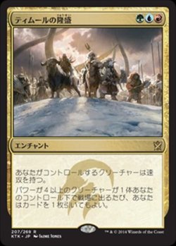 画像1: (KTK-RM)Temur Ascendancy/ティムールの隆盛(英,EN)