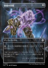 (LCC-Box_Topper-UA)Arcane Signet/秘儀の印鑑【No.0104】(日,JP)