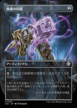 画像1: 【Foil】(LCC-Box_Topper-UA)Arcane Signet/秘儀の印鑑【No.0104】(英,EN)