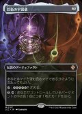 【Foil】(LCC-Box_Topper-MA)Chromatic Orrery/彩色の宇宙儀【No.0107】(日,JP)