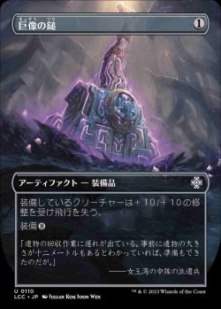 画像1: 【Foil】(LCC-Box_Topper-UA)Colossus Hammer/巨像の鎚【No.0110】(英,EN)