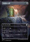 (LCC-Box_Topper-UA)Everflowing Chalice/永遠溢れの杯【No.0111】(英,EN)