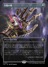 (LCC-Box_Topper-RA)Fist of Suns/太陽の拳【No.0113】(英,EN)