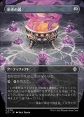 (LCC-Box_Topper-UA)Thought Vessel/思考の器【No.0118】(日,JP)