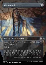 (LCC-Box_Topper-UA)Whispersilk Cloak/囁き絹の外套【No.0119】(日,JP)