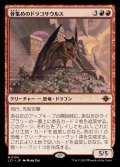 (LCI-MR)Bonehoard Dracosaur/骨集めのドラコサウルス(日,JP)