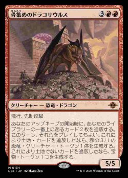 画像1: (LCI-MR)Bonehoard Dracosaur/骨集めのドラコサウルス(日,JP)