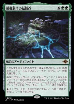 画像1: (LCI-MG)The Skullspore Nexus/髑髏胞子の結節点(英,EN)