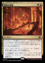 (LCI-RM)Molten Collapse/溶鉄の崩壊(日,JP)