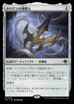 画像1: (LCI-RA)Tarrian's Soulcleaver/タリアンの魂断ち(英,EN)