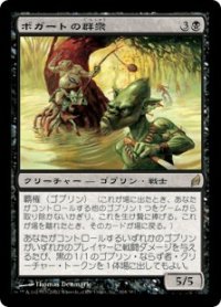 (LRW-RB)Boggart Mob/ボガートの群衆(英,EN)