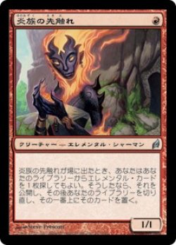 画像1: (LRW-UR)Flamekin Harbinger/炎族の先触れ(英,EN)