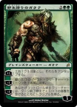 画像1: (LRW-RG)Garruk Wildspeaker/野生語りのガラク(英,EN)