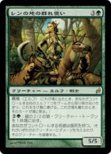(LRW-RG)Wren's Run Packmaster/レンの地の群れ使い(英,EN)