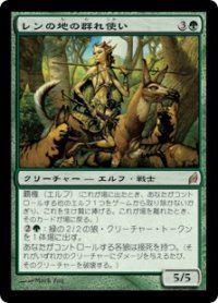 (LRW-RG)Wren's Run Packmaster/レンの地の群れ使い(英,EN)