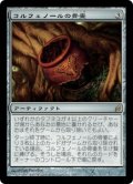 (LRW-RA)Colfenor's Urn/コルフェノールの骨壷(英,EN)