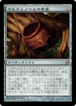 画像1: (LRW-RA)Colfenor's Urn/コルフェノールの骨壷(英,EN)