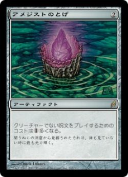 画像1: (LRW-RA)Thorn of Amethyst/アメジストのとげ(日,JP)