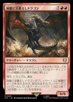 画像1: (LTC-RR)Cavern-Hoard Dragon/洞窟に宝蓄えしドラゴン(日,JP)