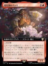 【拡張アート】(LTC-RR)Gimli of the Glittering Caves/燦光洞のギムリ(英,EN)