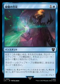 (LTC-CU)Arcane Denial/秘儀の否定(日,JP)