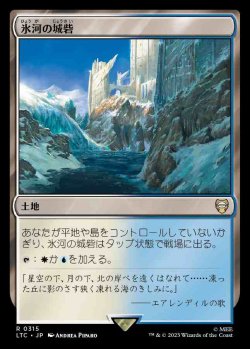 画像1: (LTC-RL)Glacial Fortress/氷河の城砦(日,JP)