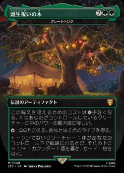 画像1: 【王国と遺物】(LTC-MG)『誕生祝いの樹』The Great Henge/グレートヘンジ(日,JP)